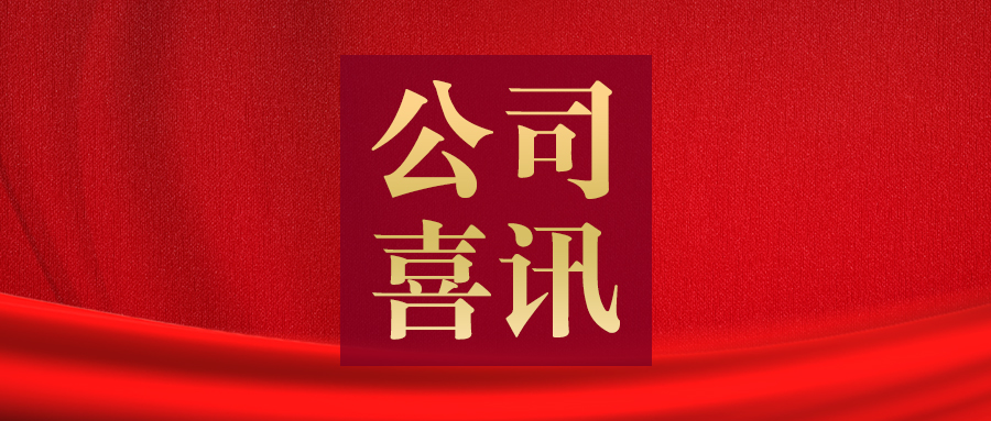 喜讯！快猫官网WWW在线观看股份荣获国家电网第11名、南方电网第5名